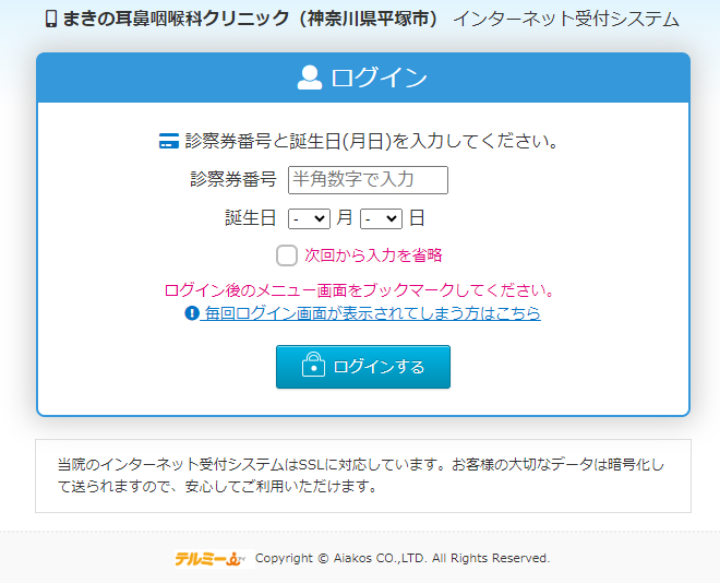 インターネット予約画面